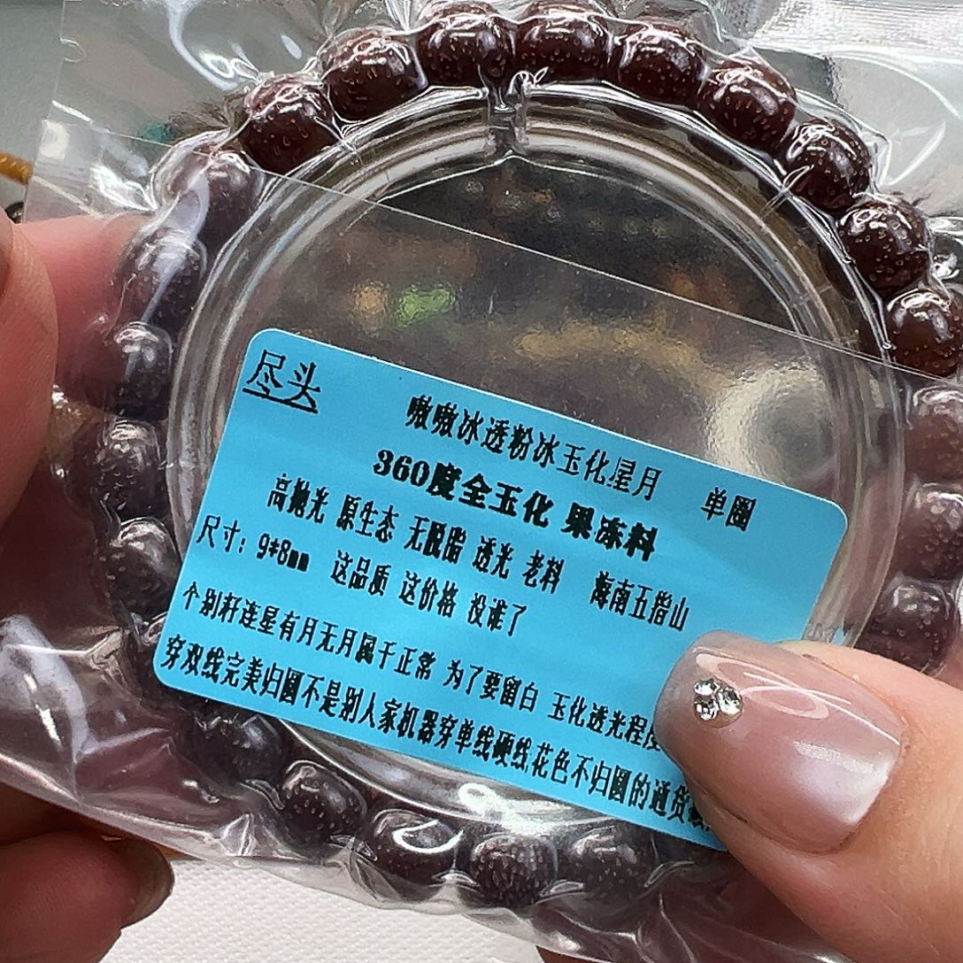 星月菩提手串46尽头粉冰星月菩提98单圈桶