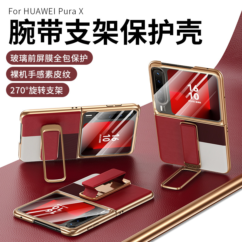 壳膜一体适用于华为PuraX手机壳真皮purax全包壳折叠旋转腕带支架