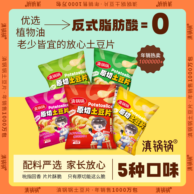 滇锅锅云南特产麻辣土豆片108g网红小吃解馋零食休闲食品马铃薯片