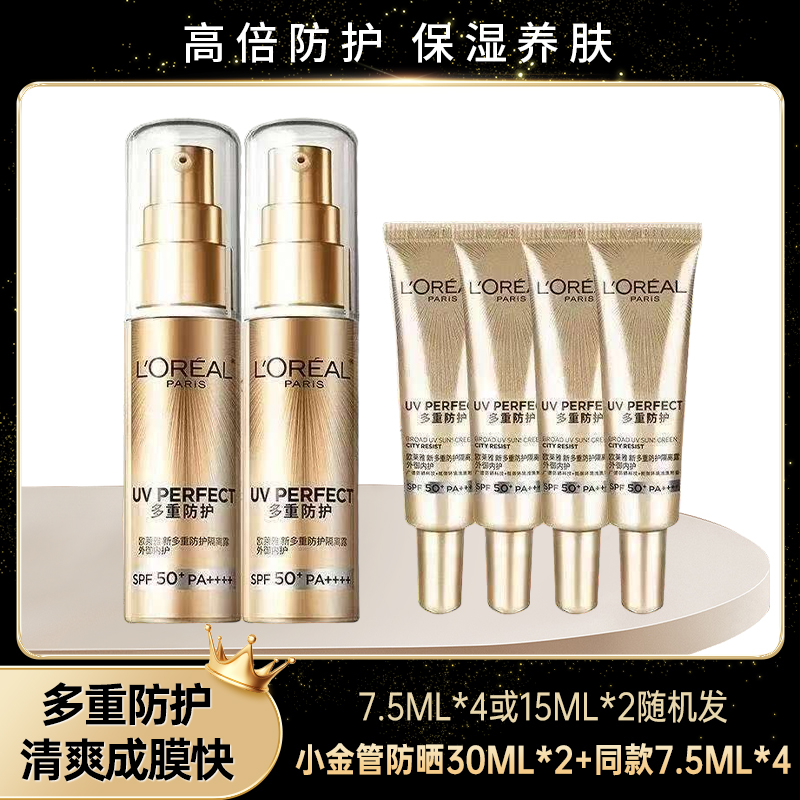 欧莱雅小金管防晒隔离多重防护防紫外线保湿温和亲肤锁水OO