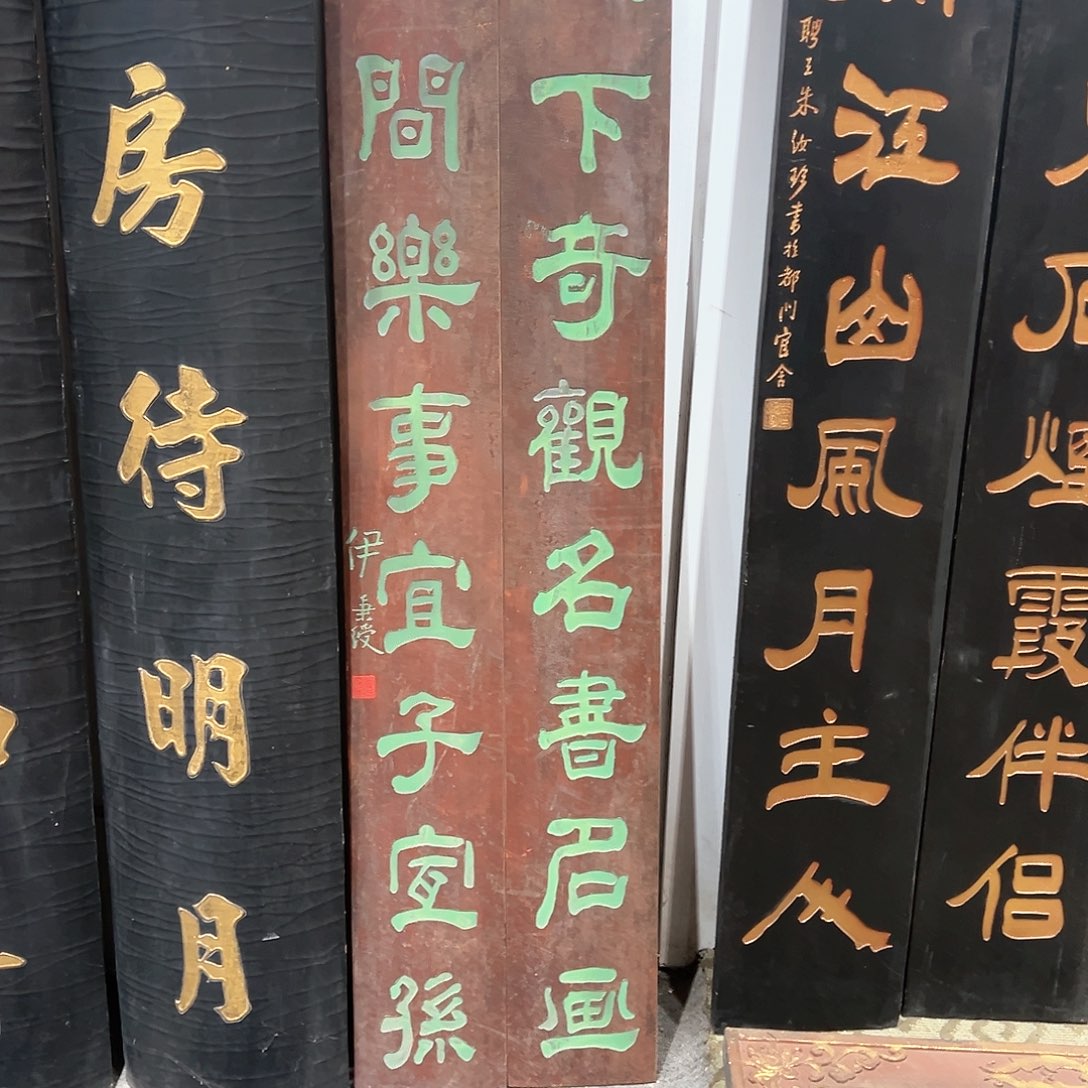 楠木鬼*戈楹联楹联一对