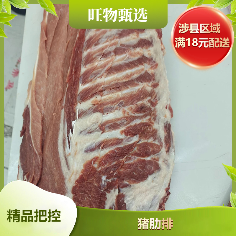 旺物甄选_鲜排骨