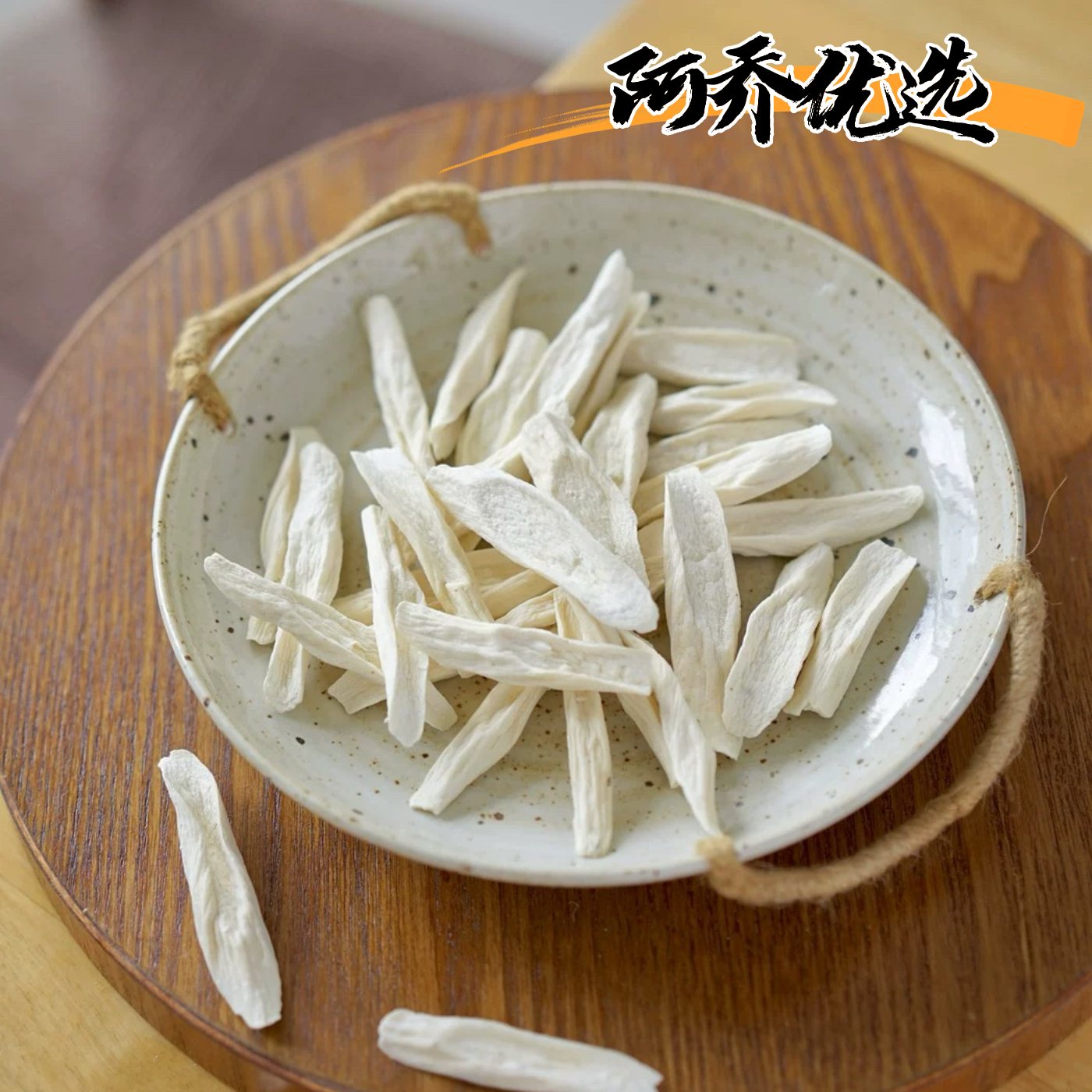 铁棍山药干片焦作垆土无硫怀山药非淮山药斜切柳叶片