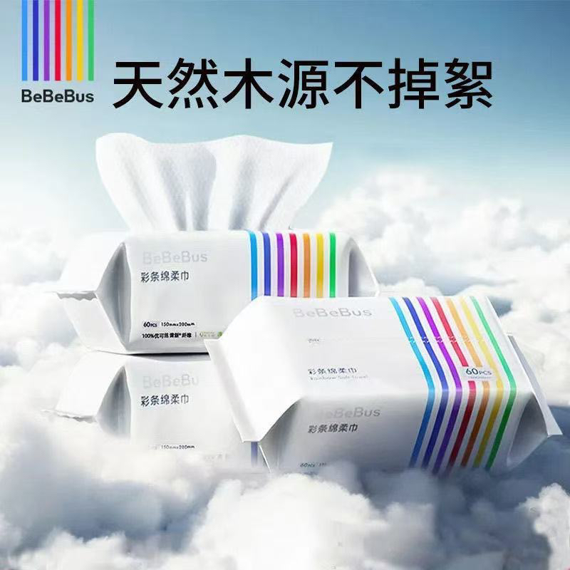 【10包】bebebus彩条婴儿绵柔巾干湿两用新生儿洗脸洁面棉柔巾60抽