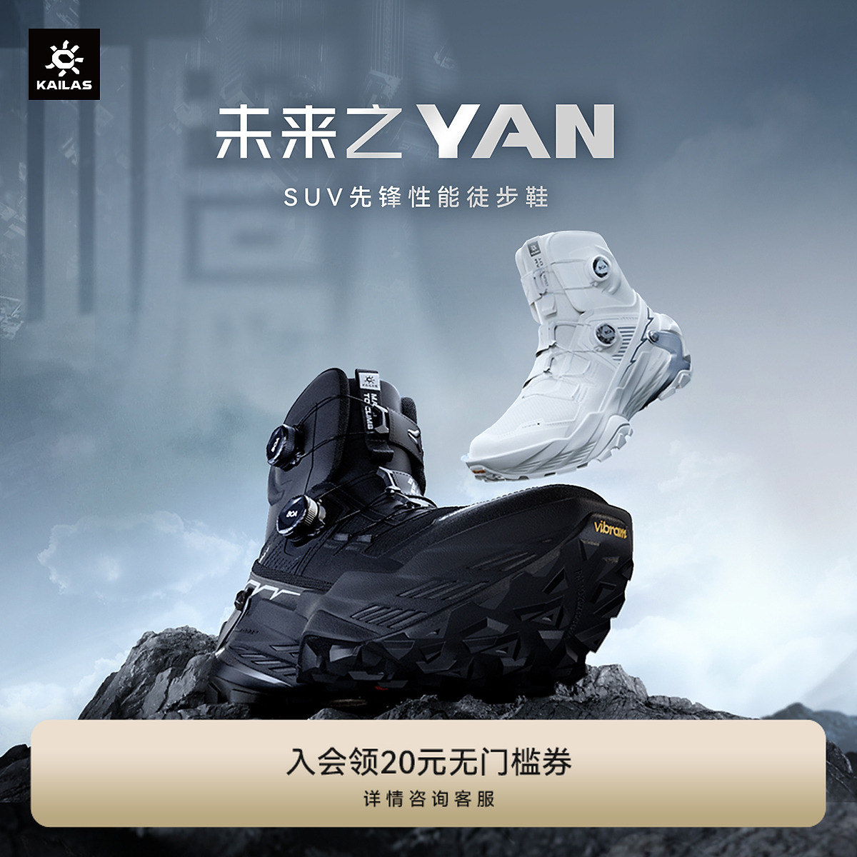 【重磅新品】KAILAS凯乐石未来之YAN徒步鞋GTX防水高帮户外男女