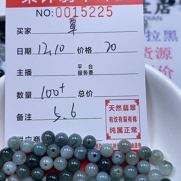 覃***玥翡翠散珠珠子      