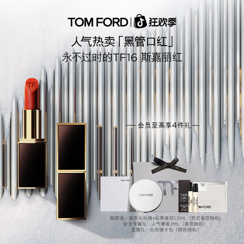 【全新升级】TF黑管口红 滋润水感缎光新色151哑光16裸色06流光风