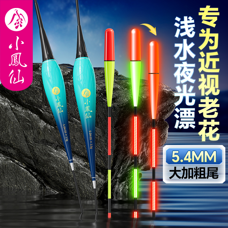 小凤仙浅水夜光浮漂长杆远投大加粗醒目日夜两用咬钩变色硬尾短漂