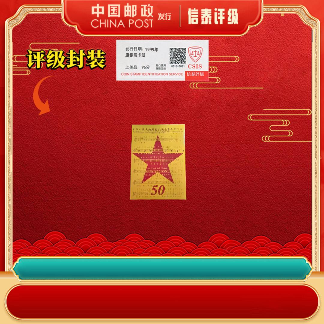 法定货币1999年 成立50周年纪念纪念币 康银阁卡册