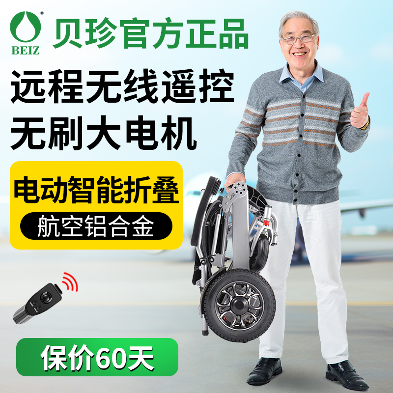贝珍电动轮椅智能全自动折叠超轻便锂电池老年人代步车上飞机