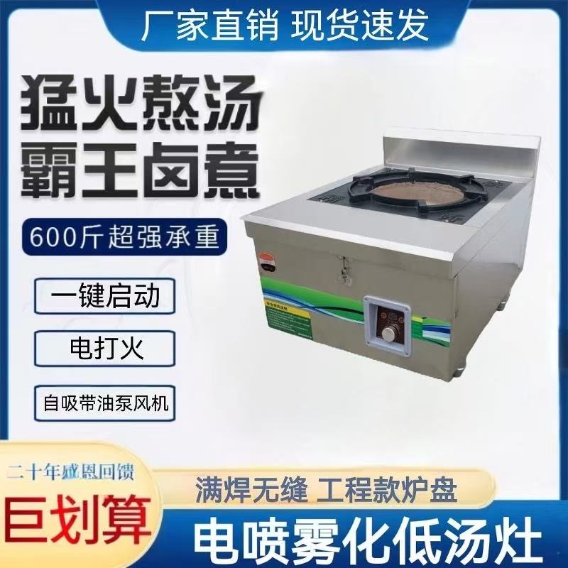 饭店植物油低汤灶白油矮脚灶电喷一键启动电喷雾化柴油甲醇环保油