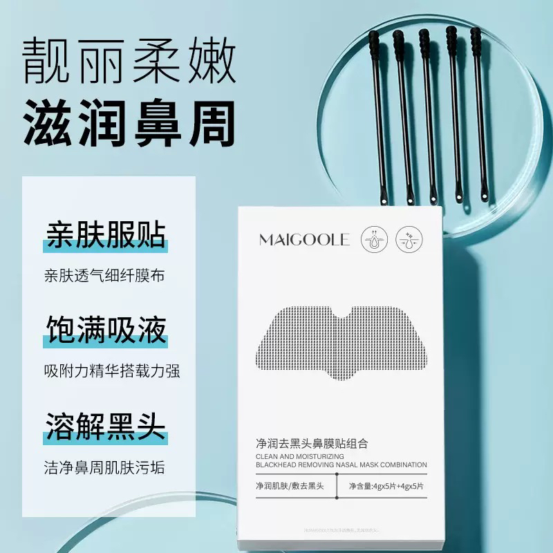 净润去黑头鼻膜贴组合深层清洁收缩毛孔去粉刺闭口