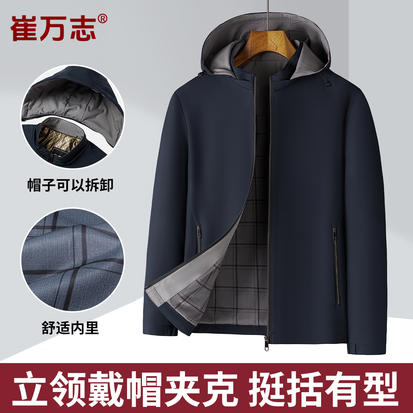 【牛奶丝+可拆帽】崔万志男士商务休闲防风夹克夹棉秋季百搭外套810