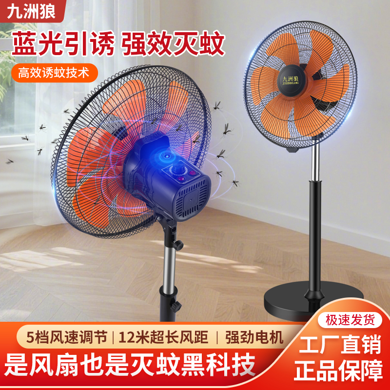 落地扇家用五档蓝光灭蚊立式强力大功率商用摇头大风力工业电风扇