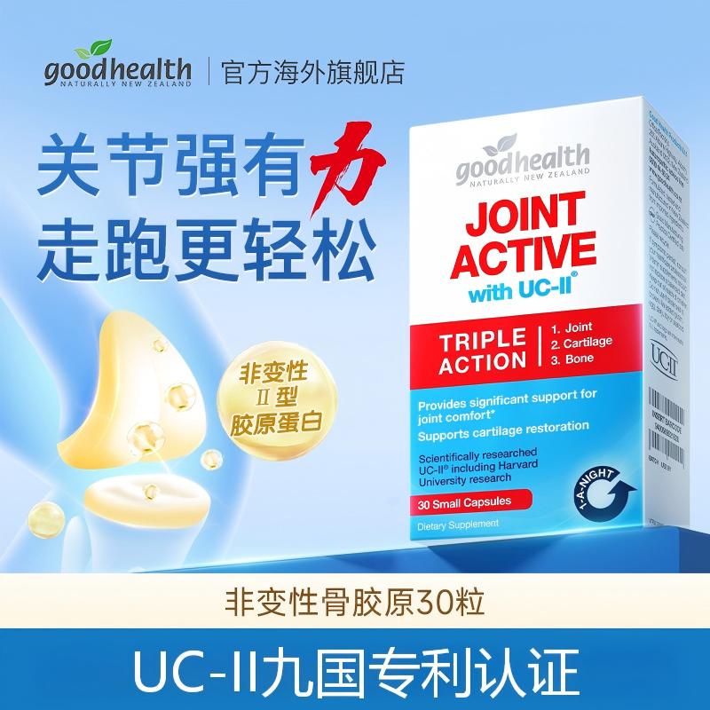【海外】goodhealth新西兰好健康骨胶原活性非变性UC-II蛋白30粒/盒商品图