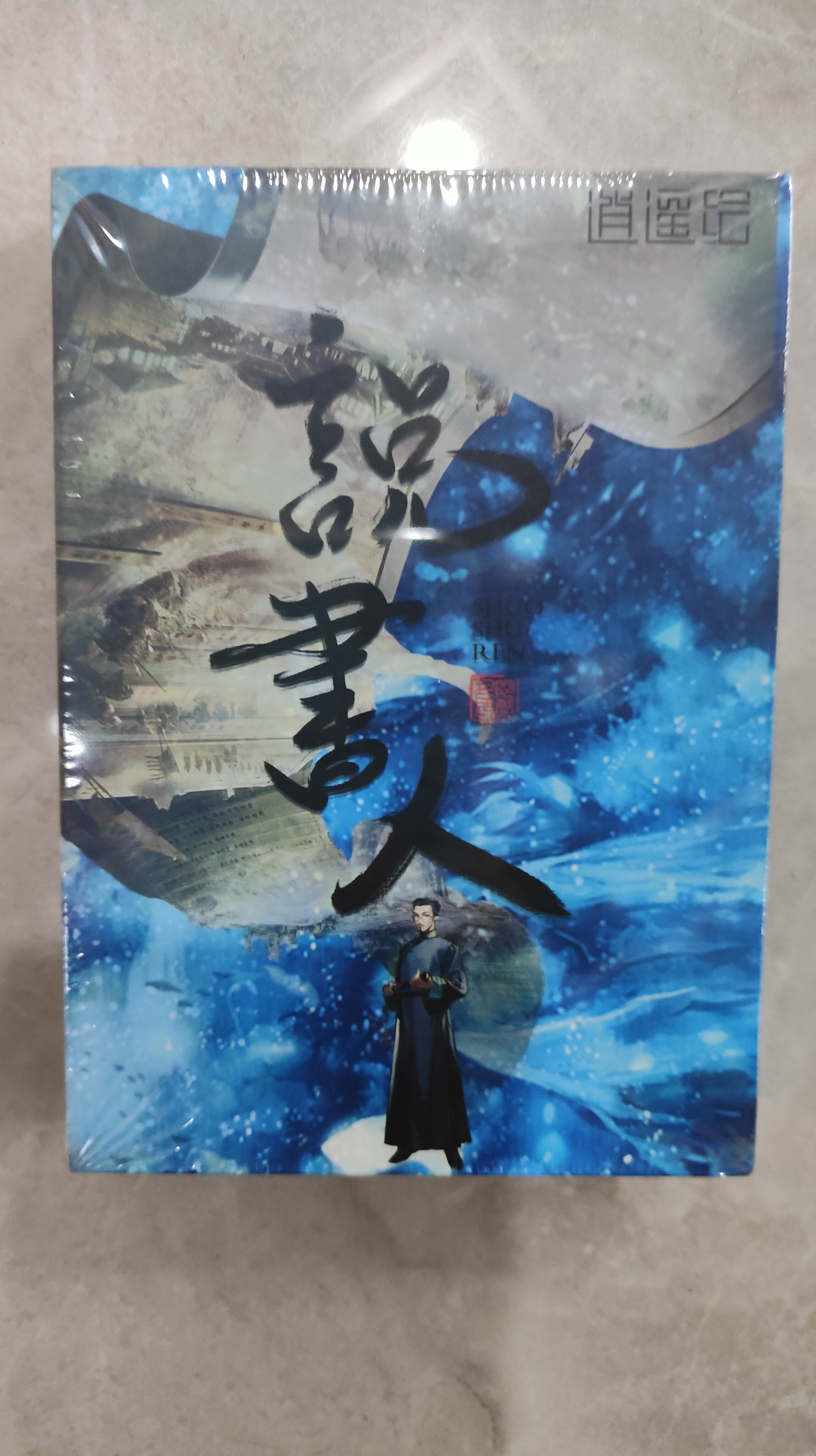 小帅 拆盒 【情人节】逍遥绘《说书人》收藏卡 【默认代拆】