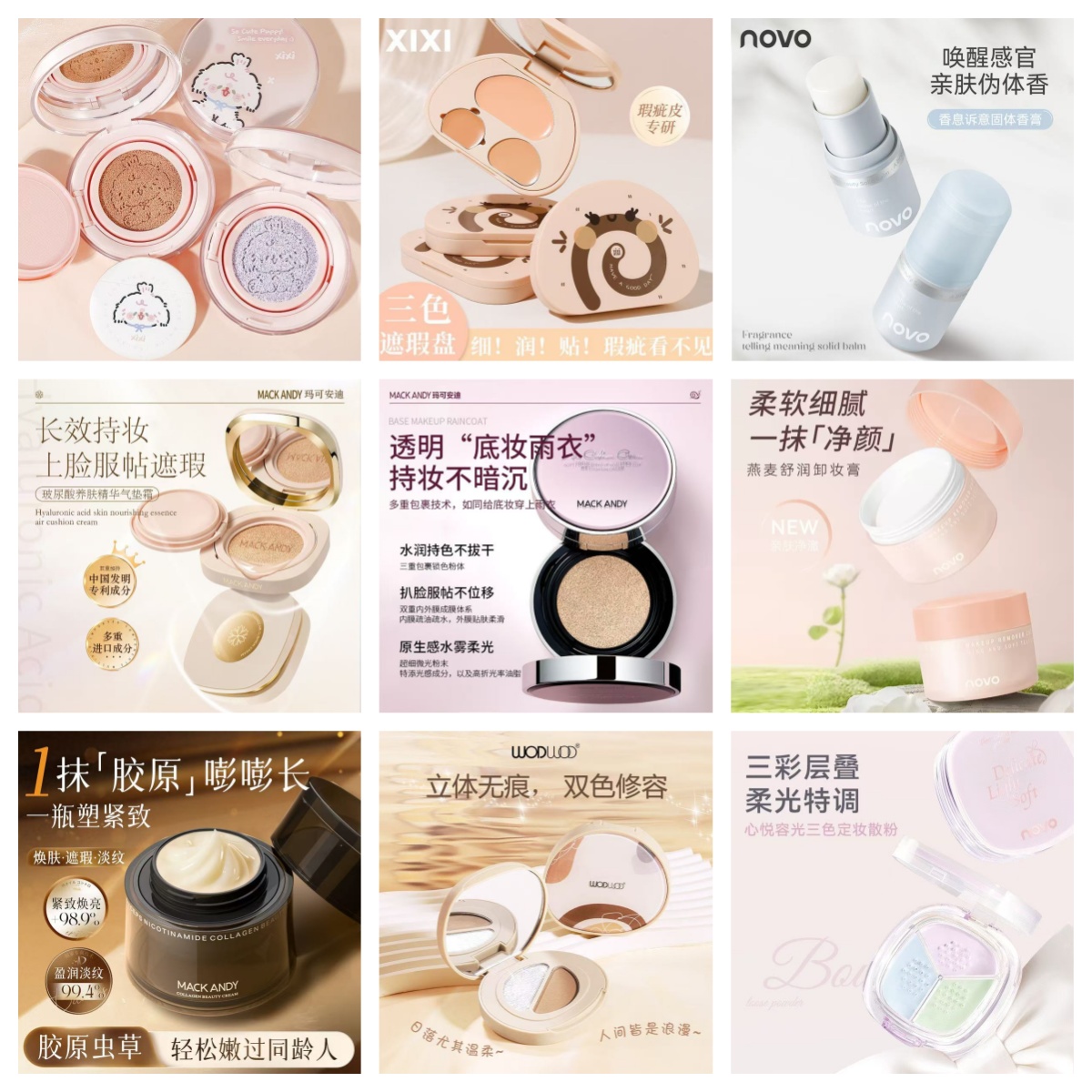 复制单novo xixi wodwod 玛可安迪气垫眼影粉底液拆