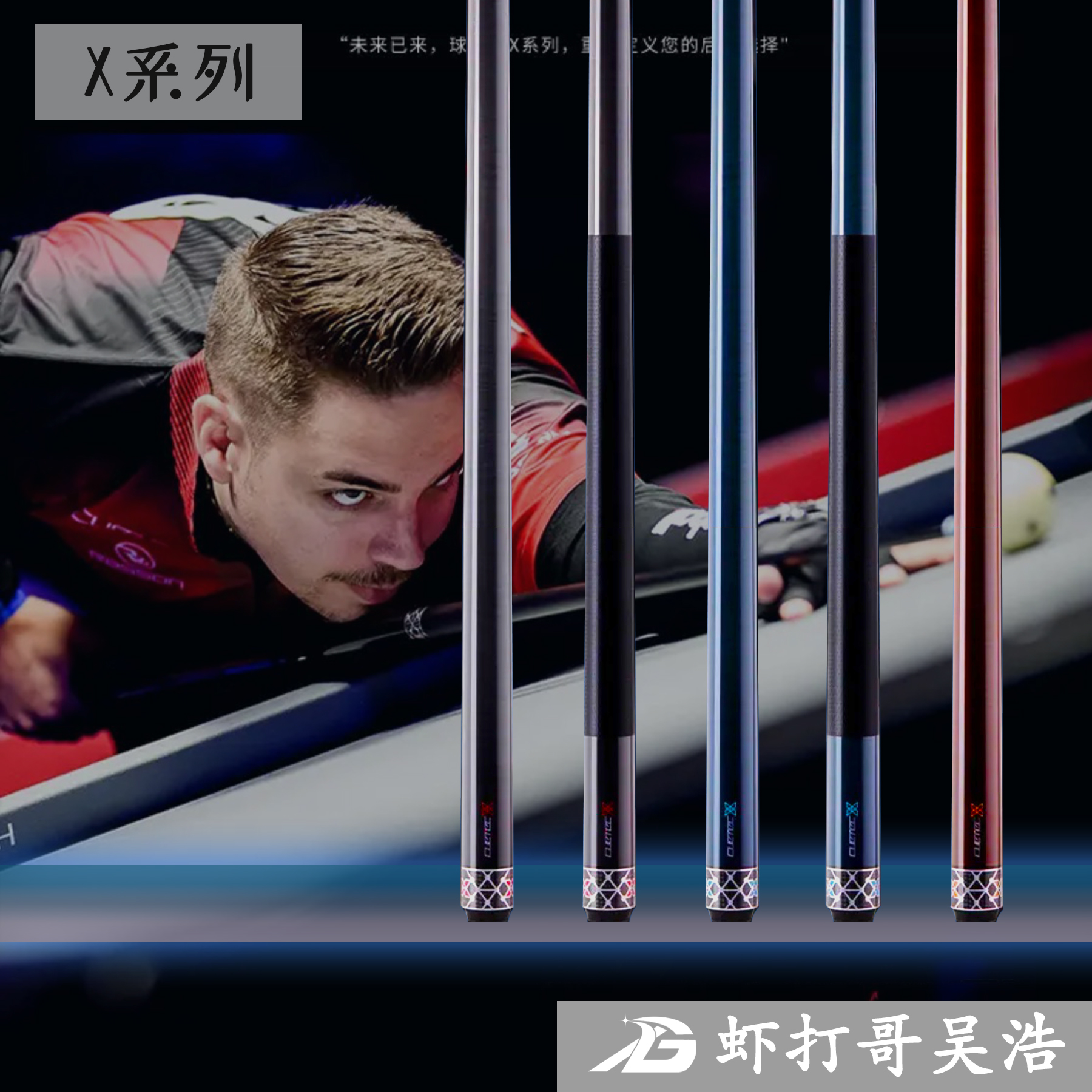 球坦克X系列中式八球美式九球台球杆