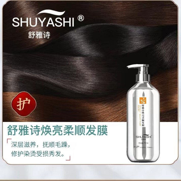 品牌：舒雅诗焕亮柔顺发膜  750m1/瓶