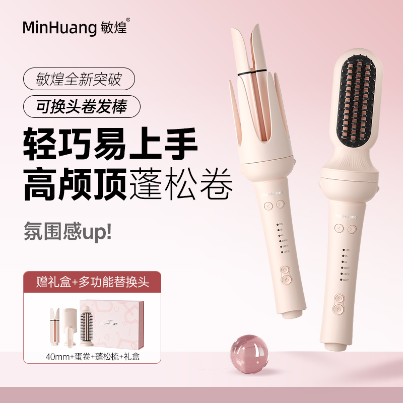 【开学季】敏煌多合一换头自动卷发棒旋转五合一直发梳夹板蛋卷HL商品图