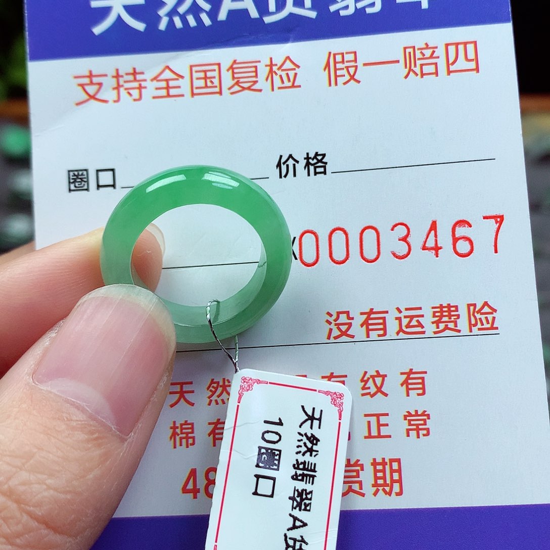 未镶嵌戒指翡翠10号