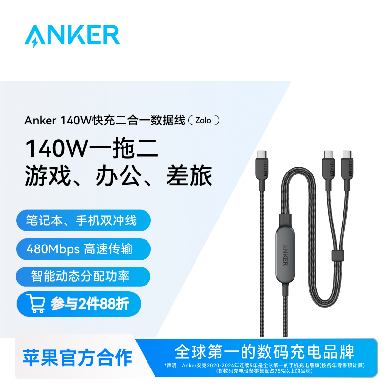 ANKER/安克140W二合一双Type-C数据线编织可伸缩适苹果笔记本手机