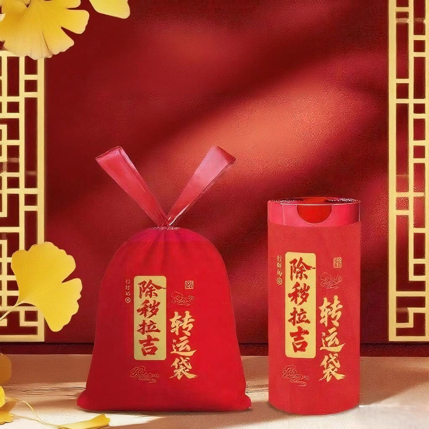 大红色免撕抽绳式加厚蛇年红色垃圾袋