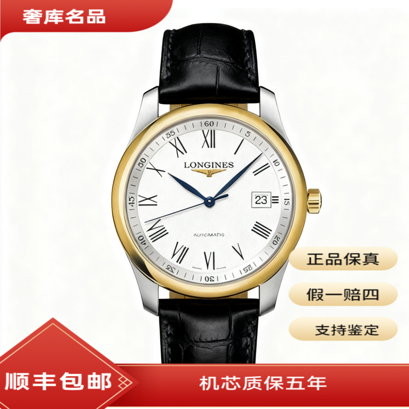 99新 Longines/浪琴 L2.793.5.19.7/793间金款名匠/后配扣/表径40