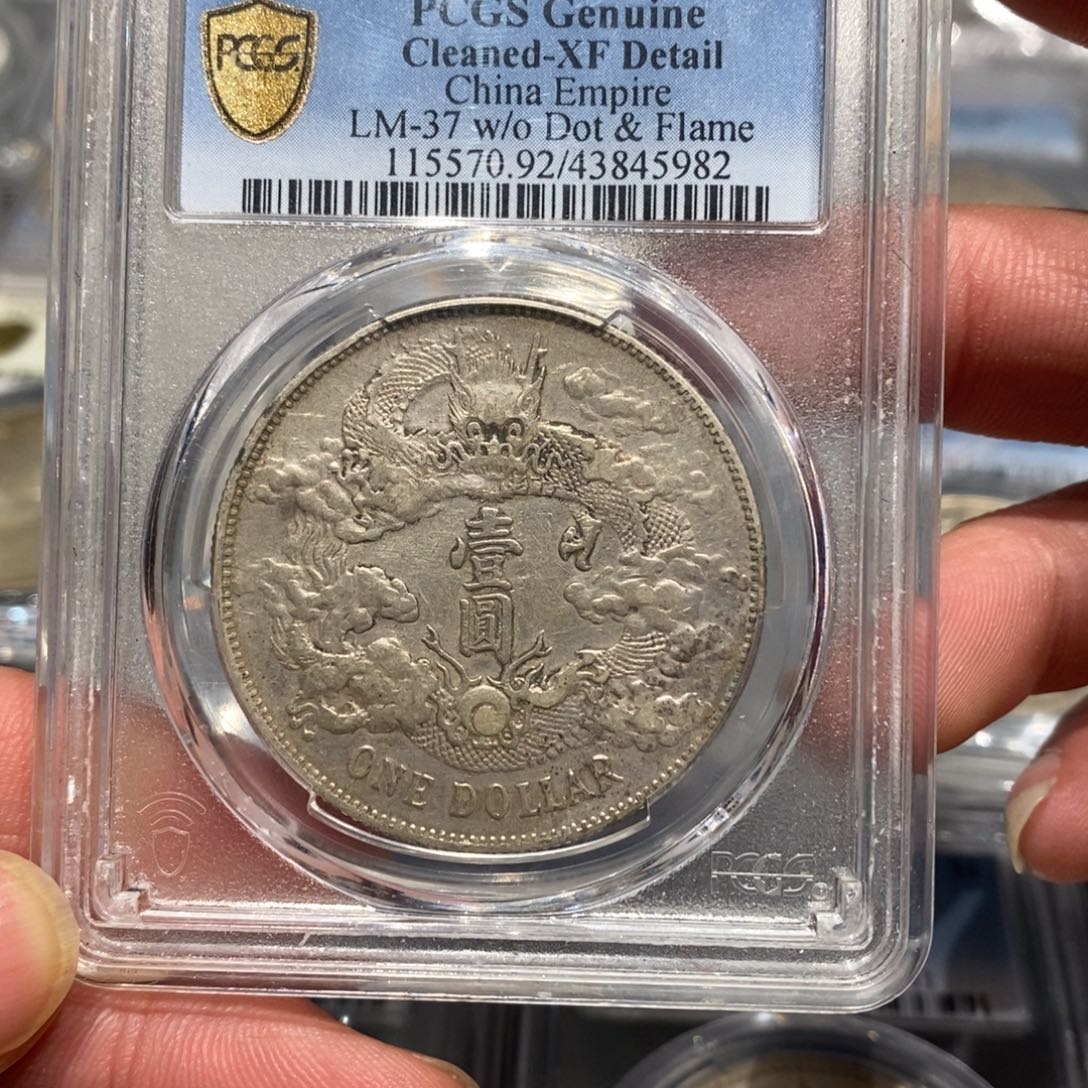 银Pcgs92大清宣三5982