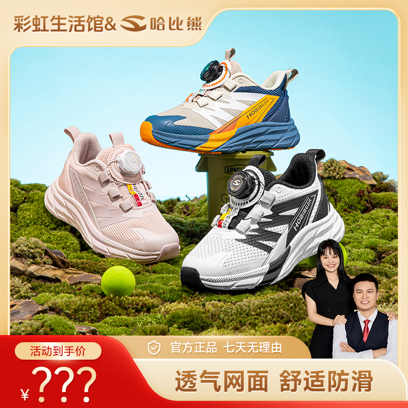 【彩虹夫妇专属】哈比熊春秋款儿童网面运动鞋跑步鞋27-38码AS8122