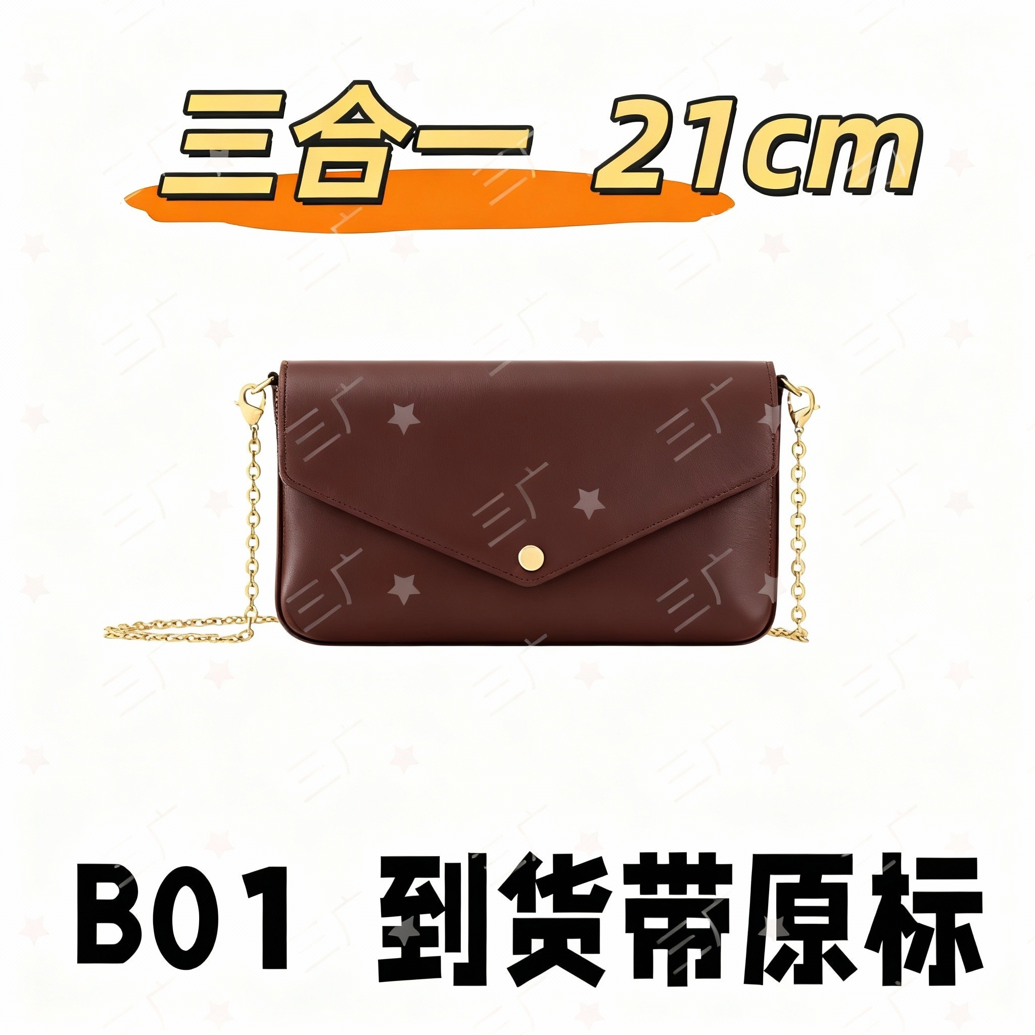B01 三合一 21cm【 轻奢高仿国货】【有礼盒】【无需DIY】斜挎包