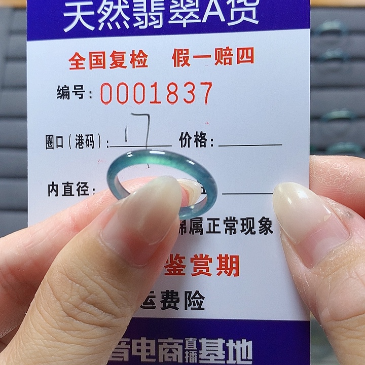 翡翠未镶嵌戒圈1837