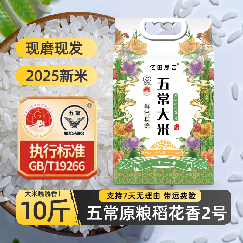 真空装稻花香2号米正宗五常新粮东北大米当季新米现磨长粒香米