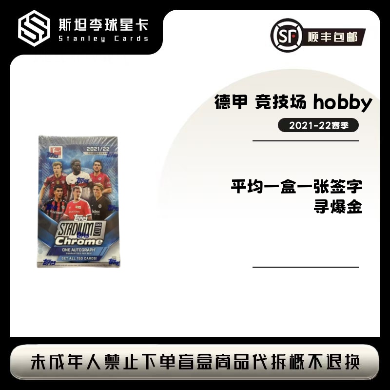 【Topps】2021-22 德甲 竞技场 hobby 球星卡盲盒 （下单默认代拆）