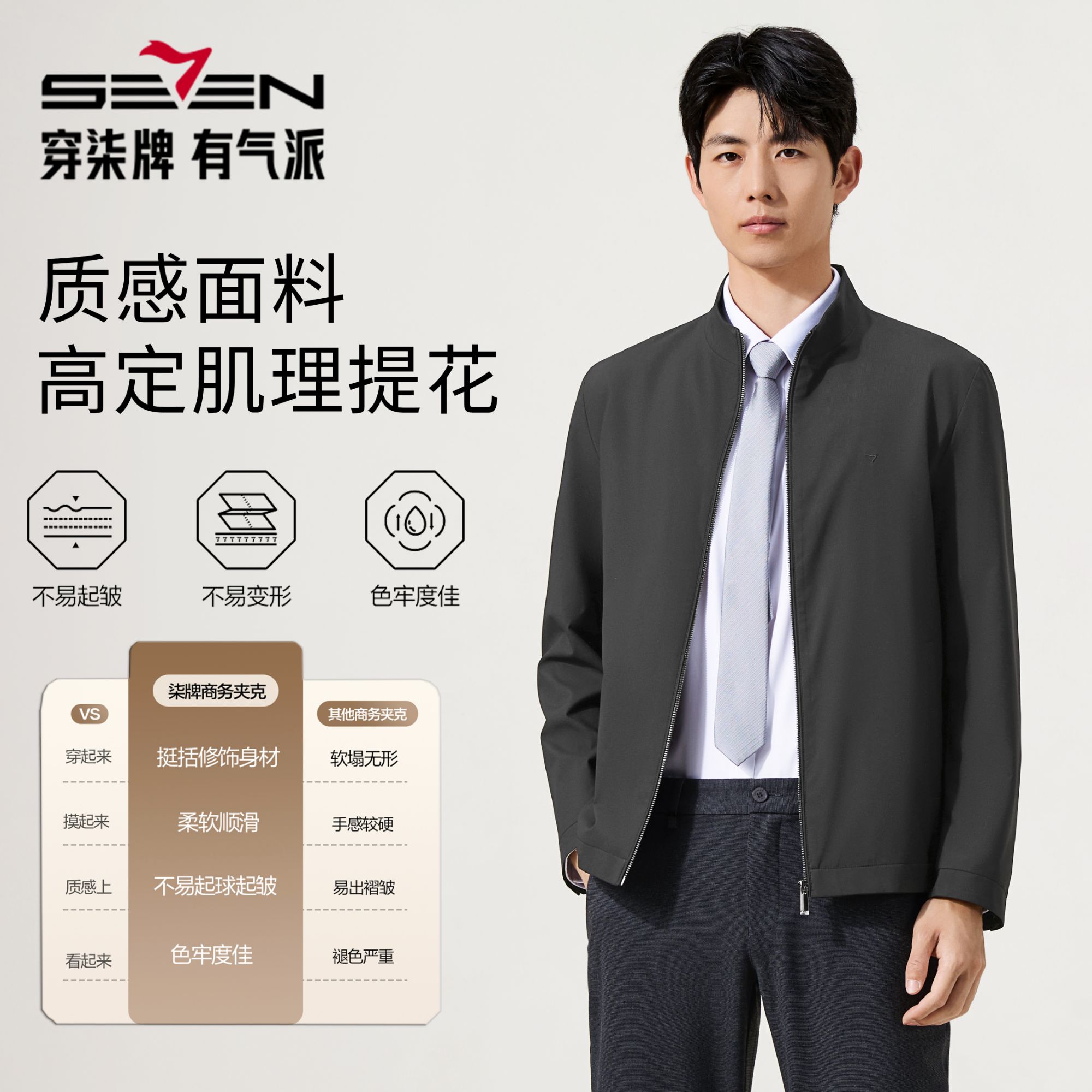 【龙鳞立领夹克3.0】柒牌立领外套男2025春秋季新款高端商务夹克衫