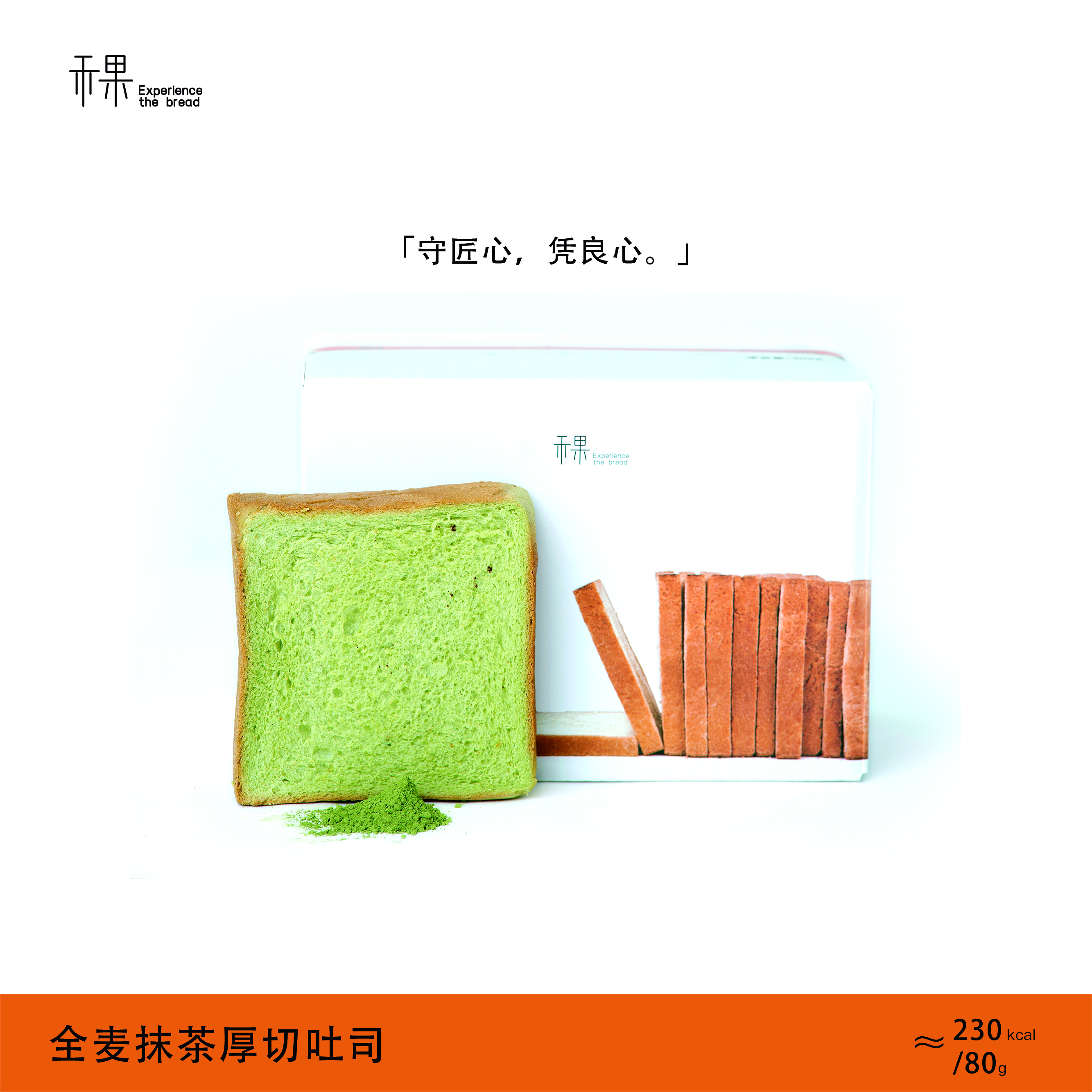 稞bread/全麦牛乳【抹茶】厚切吐司【早餐代餐健康0添加】