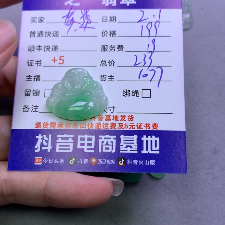 翡翠颈饰未镶嵌透**鱼