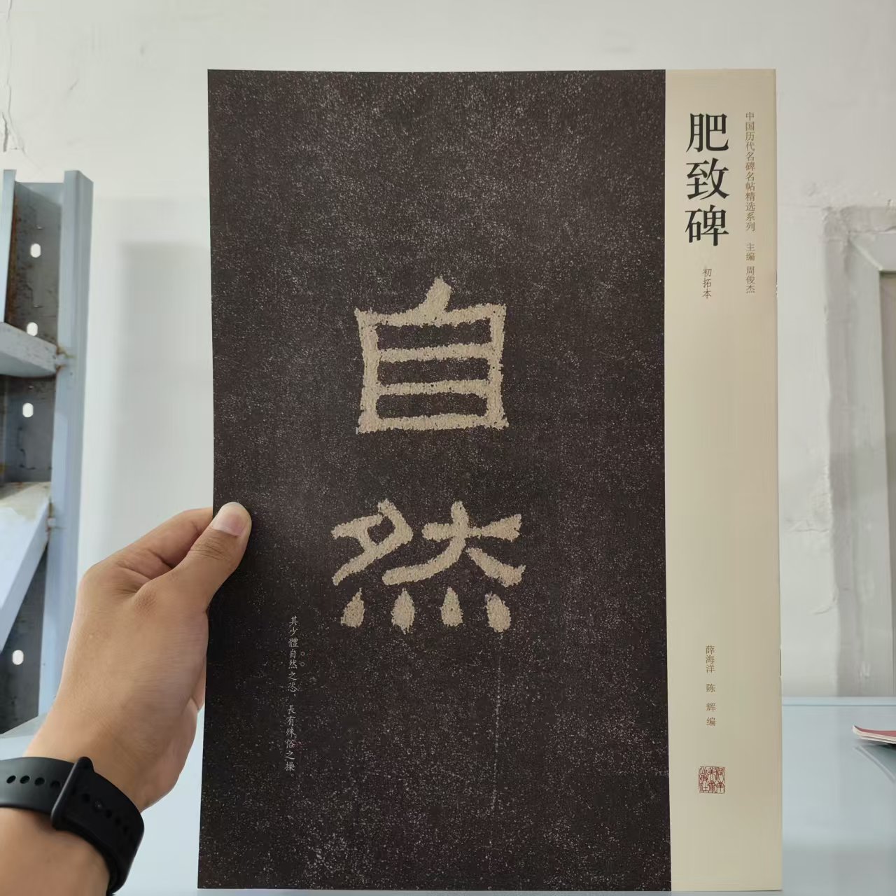 微瑕  肥致碑  初拓本