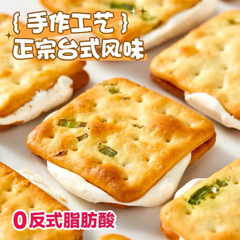 【阮姐推荐】台式牛轧夹心饼干咸香酥脆解馋休闲零食糖村同款送礼