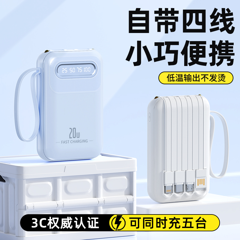 【可上飞机】高颜值充电宝10000M自带四线便携式移动电源