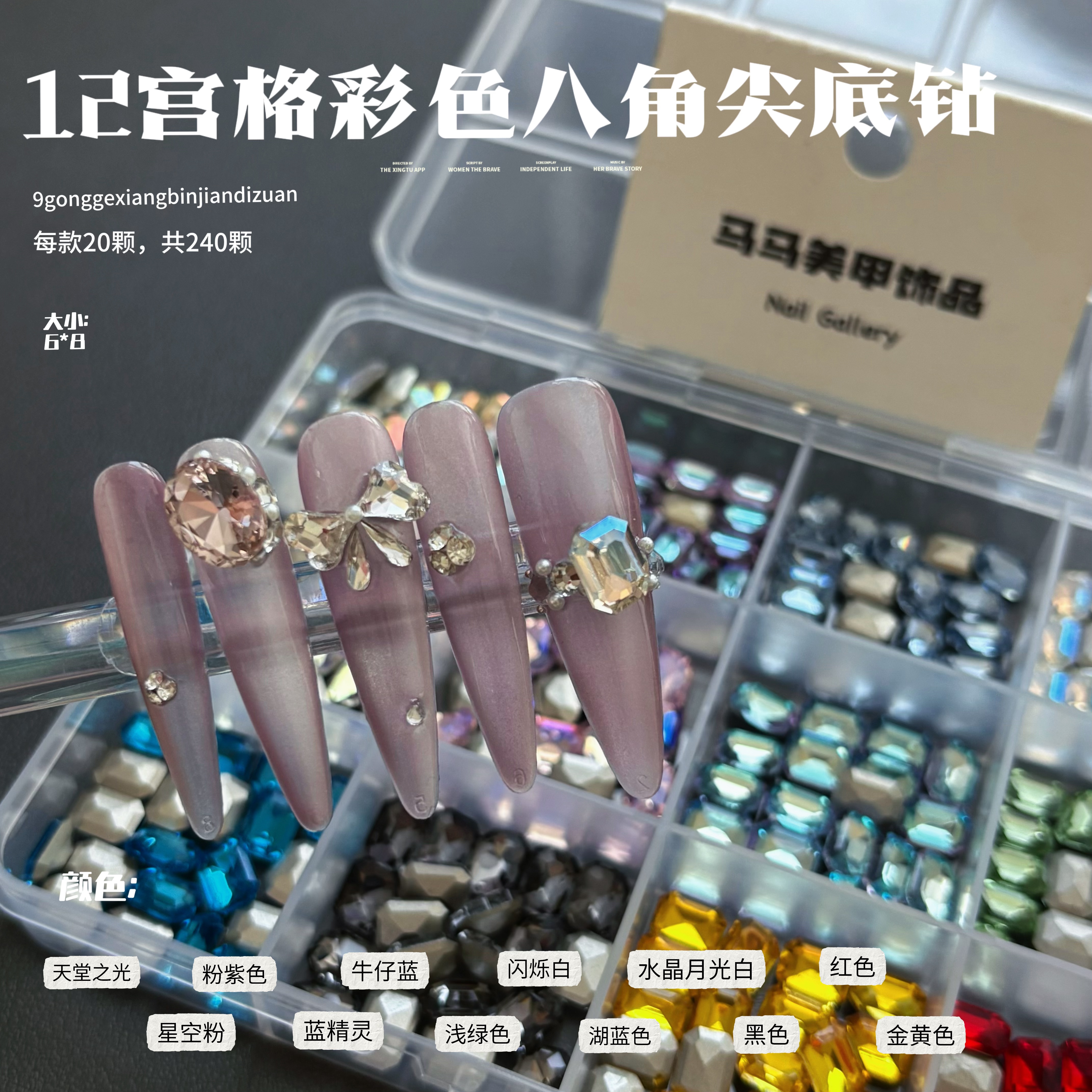 【马上制造局】彩色八角混款6*8尖底钻分装盒装老板娘开店必备美甲