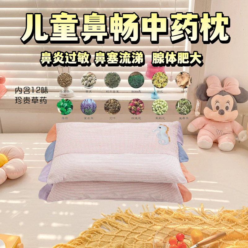 儿童专用鼻通枕鼻舒中药枕头鼻塞鼻痒鼻窦枕中草药防过敏鼻涕草本
