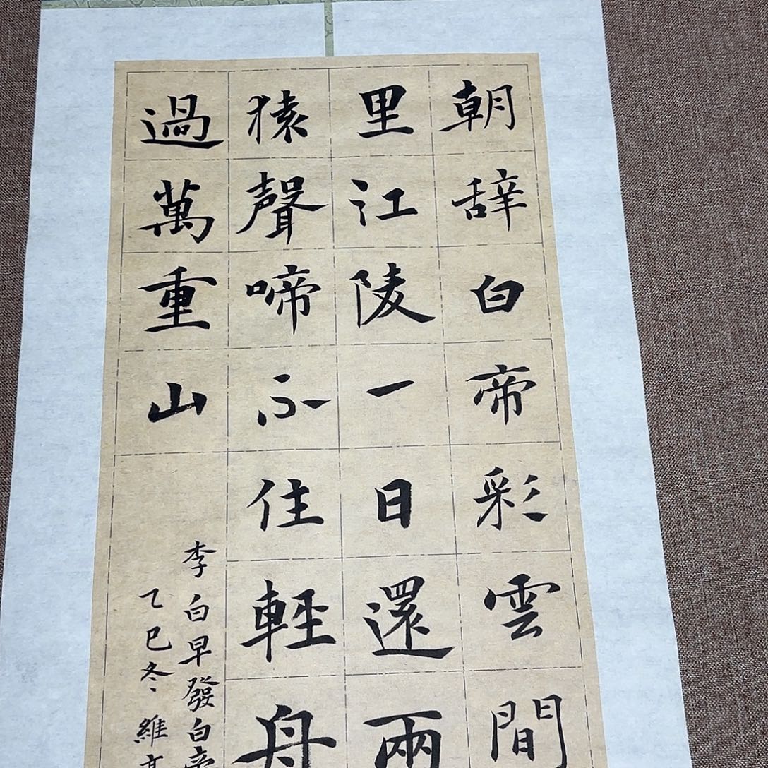 书法静逸草堂书画墨迹