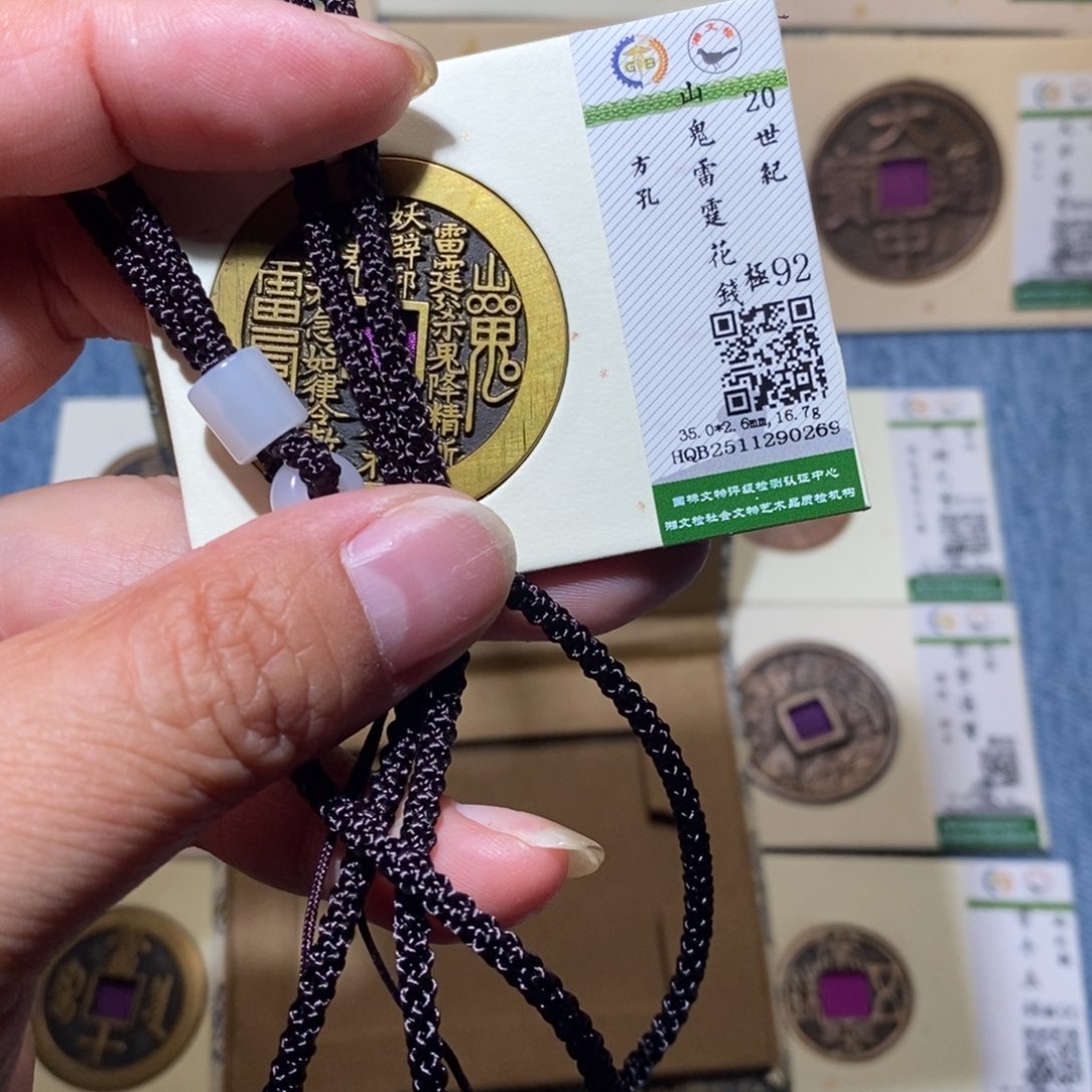 铜隆兴收藏月月0269