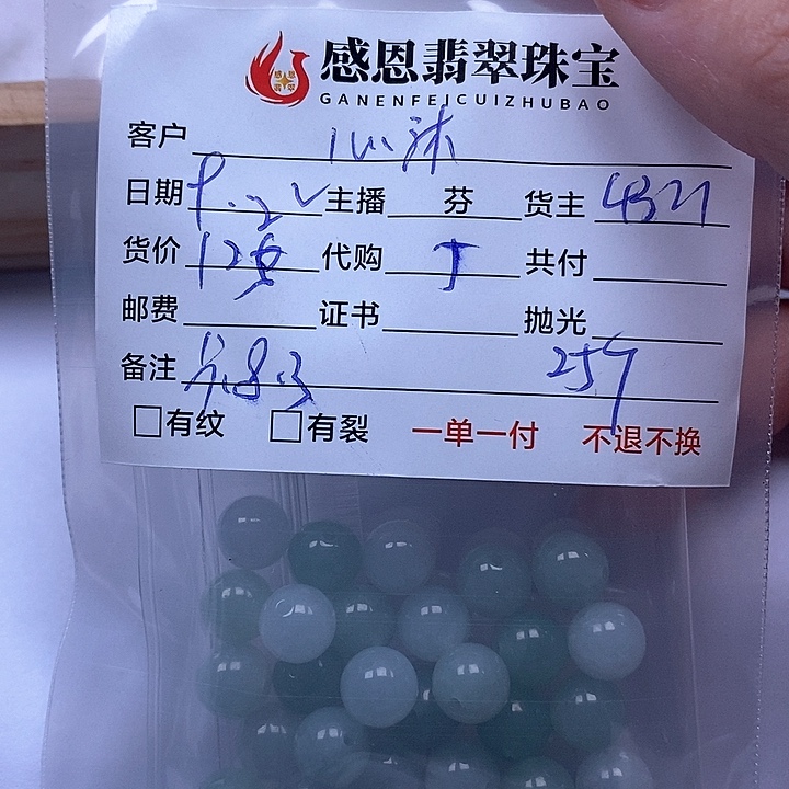*****散珠翡翠天然翡翠