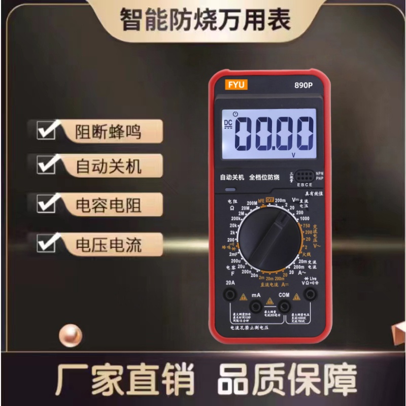 【粉丝福利】高精度防烧万用表小型万能表家用电子电工专用多功能