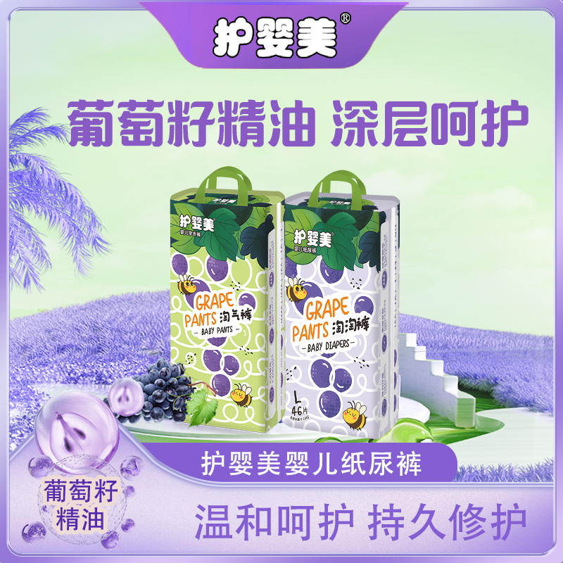 护婴美【四包】葡萄籽精华系列纸尿裤拉拉裤