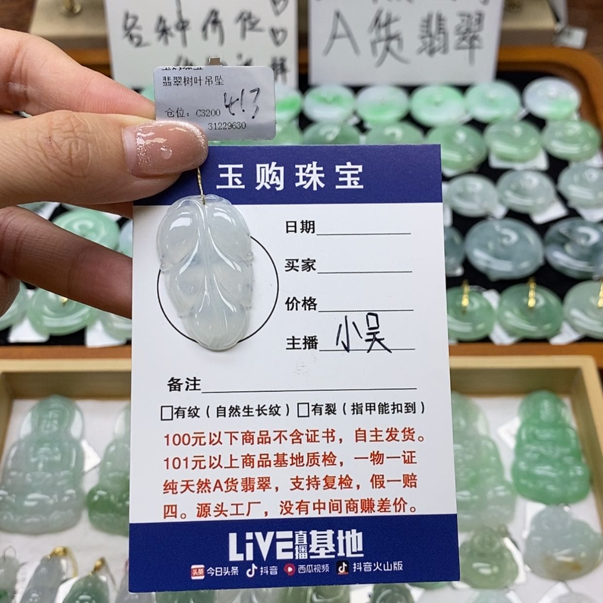 【闪购商品】翡翠颈饰未镶嵌叶子