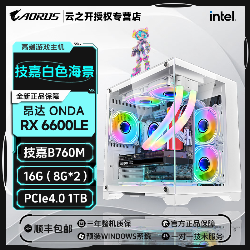 技嘉 酷睿i5 12490F/RX6600LE 8G 主机diy组装机电竞白色海景房