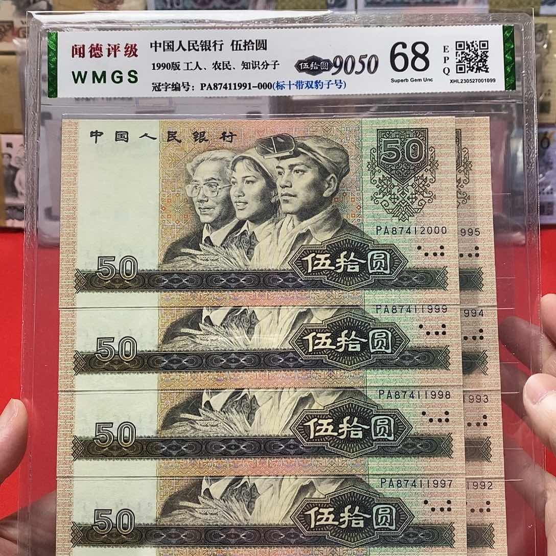 9050评级币 标十 带豹子号999 000